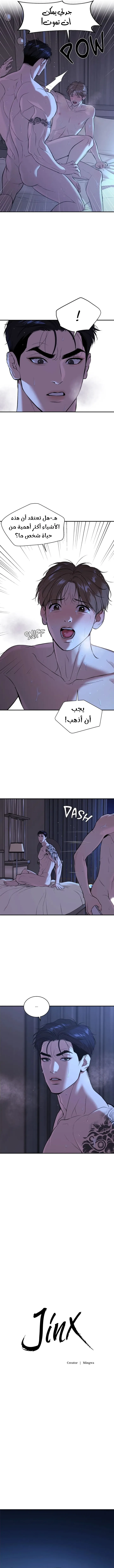 النحس – الفصل 21 page 1